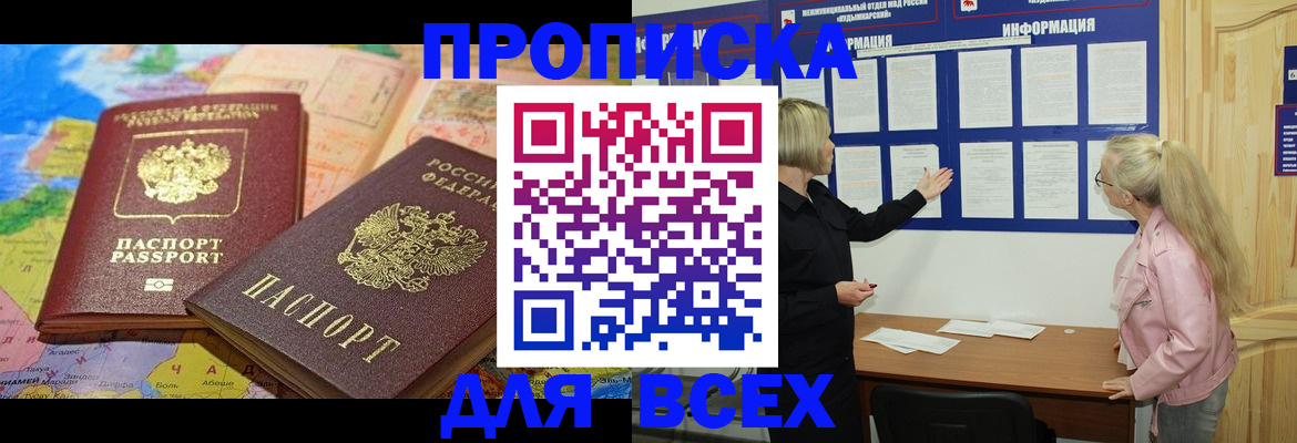 прописка от собственника в Волчанске